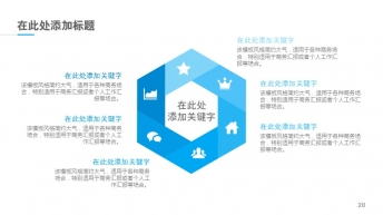 【全中文】2016年蓝色简约商务PPT模板示例6