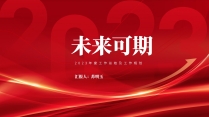 【商务】红色极简年终总结及工作规划32
