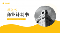 【中文】动态换色简洁商业计划书PPT模板示例2