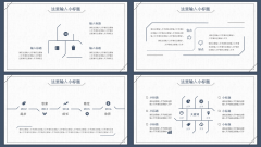 【轻设计】【素雅简约】大气通用可视商务汇报模板-3示例3
