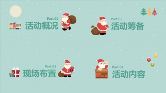 【复古风】超欢乐圣诞节&新年活动策划扁平可视化模板示例3