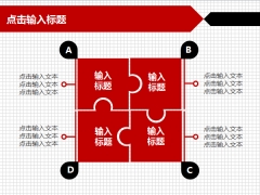 特别接触简洁通用PPT模板（红黑版）示例3