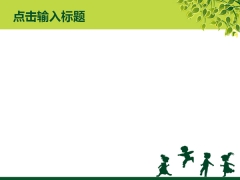 清新绿树孩子简洁PPT模板示例4