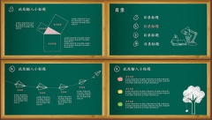 【天天向上】学院风童趣黑板报模板示例4