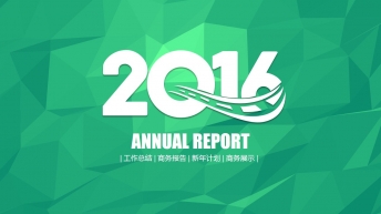 2015-2016清新绿色年终总结PPT模板示例2