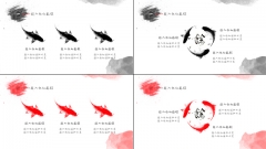 【诗与远方系列1】2色水墨国风鱼主题ppt模板示例4