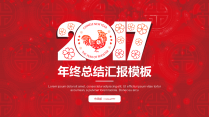 2017红色喜庆通用年终总结模板示例2