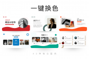 【中文】动态换色简洁商业计划书PPT模板示例3