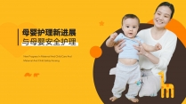 【细分行业】母婴幼儿早教行业PPT模板