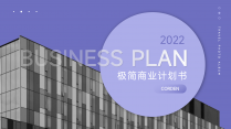 【潮流】动态中文建筑欧美风商业计划书PPT模板