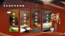 【人间至味】美食调料快消品新中式汇报示例7