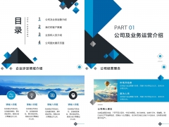 【杂志风】公司产品项目推广模板10示例3