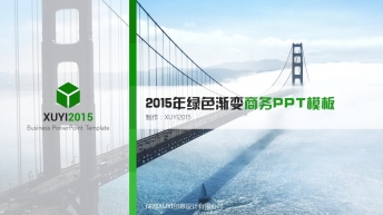 2015年绿色渐变商务PPT模板