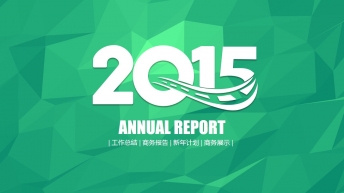 2015-2016清新绿色年终总结PPT模板示例3