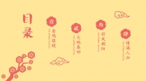 【生肖年】新年春节年会庆典之简约大气国风模板示例4
