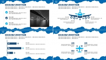 【冲上云霄】大气蓝色商务报告 项目简介 模板（四）示例4