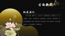 【中式古典】黑金高端场景国风传统模板09示例7