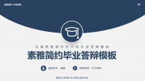 【耀毕业好看】中文蓝色学术风沉稳素雅毕业论文答辩示例2