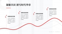 【党建】红色简约大气党建风工作总结模板12示例4