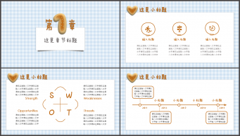 【轻松饼干】文艺清新创意美食风可视化实用模板示例4