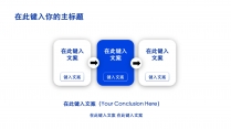 【极简】蓝色商务风汇报总结模版示例4
