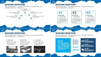 【冲上云霄】大气蓝色商务报告 项目简介 模板（四）示例5