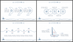 【手绘风】【清新文艺】创意扬帆可视化实用模板-4示例4