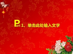 【花开富贵】新年喜庆PPT模板示例4