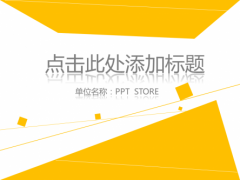 阳光暖黄色简洁设计PPT模板示例1