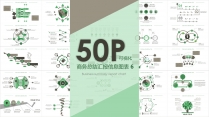【50P可视化】简约大气商务总结汇报信息图表6