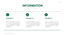 【经典商务】绿色经典简约商务通用模板示例3