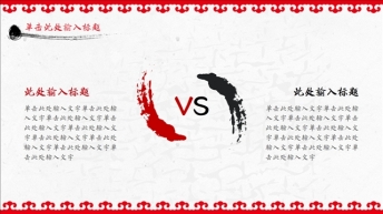 【国风】红黑水墨风格商务模板示例7
