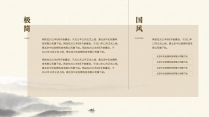 【极简国风】素雅古风极简轻中式国风模板11示例5