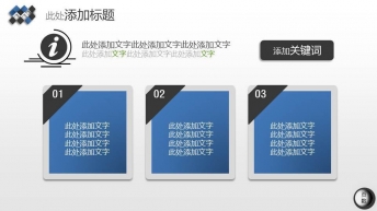 【蓝色经典】多用途商务PPT模板示例7