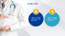 【医疗保健】专业医疗/医学/保健投资计划/介绍模板示例4