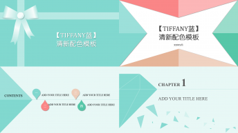 【Tiffany蓝】清新配色模板示例2