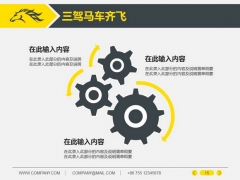 醒目黄黑色2014马年工作计划、总结汇报通用模板示例7