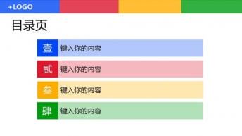 蓝红黄绿四色组合商务通用PPT模板示例3