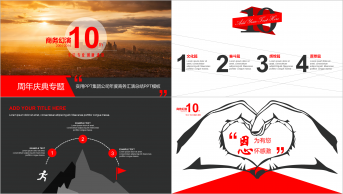 【大气大作】红色周年&年度汇演精品商务模板示例2