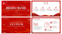 【耀你好看】中文红色工作总结计划模板12示例3