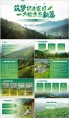 【乡村振兴】建设绿美家园  PPT模板示例8