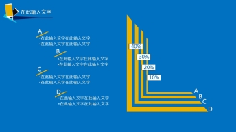 电子商务/总结汇报/多用途展示(蓝黄黑)PPT模板示例5