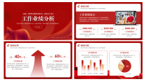 【耀你好看】中文红色年终总结工作计划模板10示例5