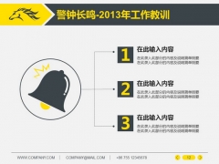 醒目黄黑色2014马年工作计划、总结汇报通用模板示例4