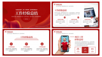 【耀你好看】中文红色年终总结工作计划模板10示例6