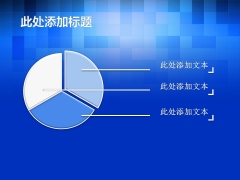 炫蓝方格模板示例5
