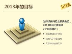 【金色立体2013】2013年通用工作类PPT模板示例5