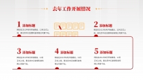 【党建】红色简约大气党建风工作总结模板10示例4