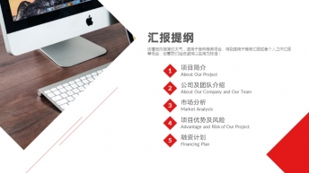 【中文】清新商业计划书模板（红+蓝+占位符）示例3