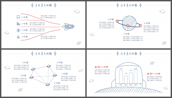 【手绘风】【创意太空】清新文艺可视化实用模板-5示例4
